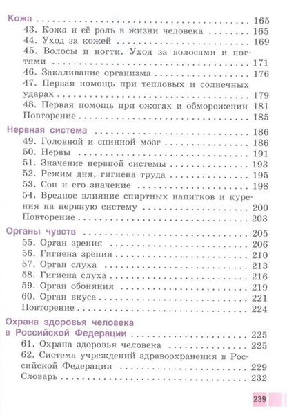 Фотография книги "Соломина: Биология. Человек. 9 класс. Учебник (для обучающихся с интеллектуальными нарушениями)"