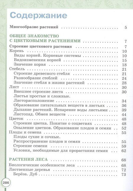 Фотография книги "Соломина, Шевырева: Биология. 7 класс. Учебное пособие (для обучающихся с интеллектуальными нарушениями)"