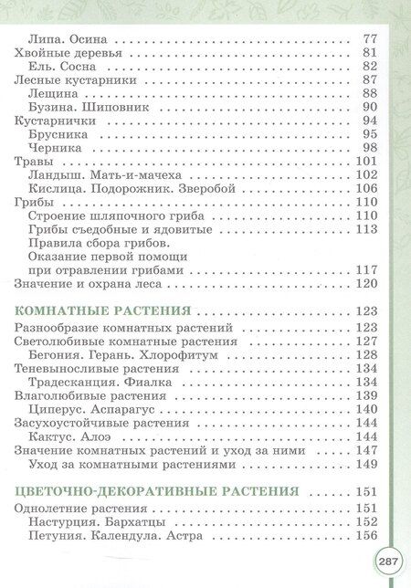 Фотография книги "Соломина, Шевырева: Биология. 7 класс. Учебное пособие (для обучающихся с интеллектуальными нарушениями)"