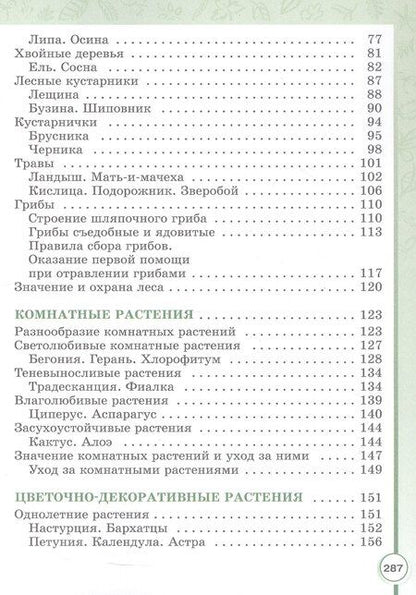 Фотография книги "Соломина, Шевырева: Биология. 7 класс. Учебное пособие (для обучающихся с интеллектуальными нарушениями)"