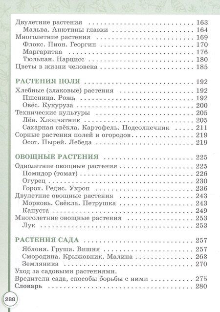 Фотография книги "Соломина, Шевырева: Биология. 7 класс. Учебное пособие (для обучающихся с интеллектуальными нарушениями)"