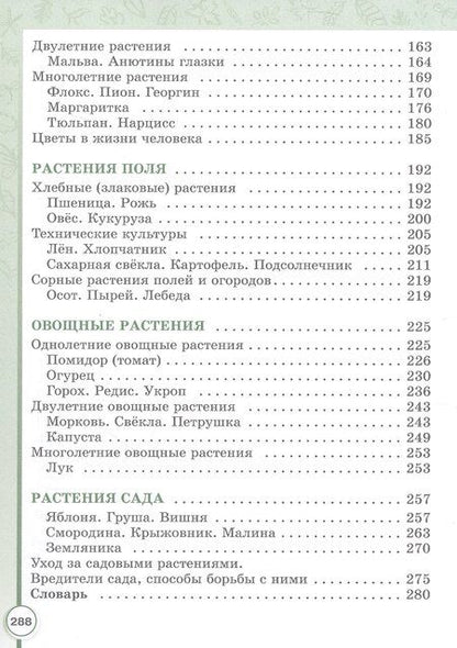 Фотография книги "Соломина, Шевырева: Биология. 7 класс. Учебное пособие (для обучающихся с интеллектуальными нарушениями)"