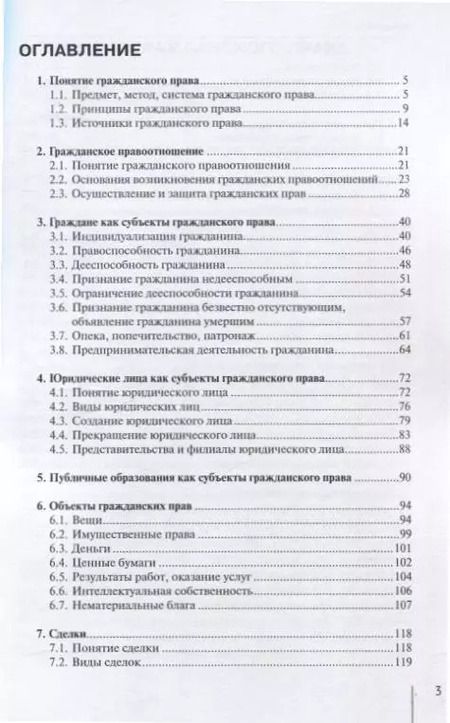 Фотография книги "Соломина, Соломин: Гражданское право: учебное пособие: часть первая"