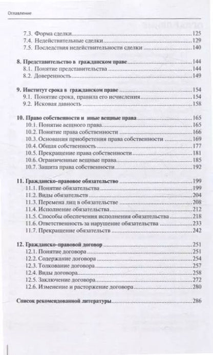Фотография книги "Соломина, Соломин: Гражданское право: учебное пособие: часть первая"