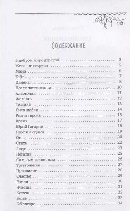 Фотография книги "Соломко: Стихотворения. О себе и о людях"