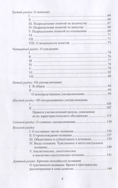 Фотография книги "Соломон Маймон: Философские труды. Том III. Опыт новой Логики или Теории мышления. С приложением писем Филалета Энезидему"