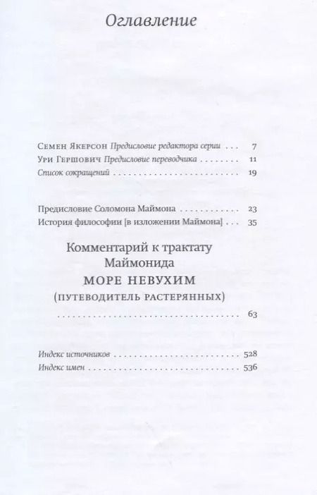 Фотография книги "Соломон Маймон: Гив`ат ха-море"