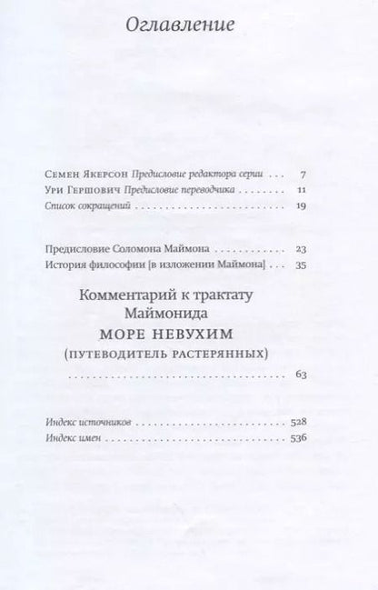 Фотография книги "Соломон Маймон: Гив`ат ха-море"