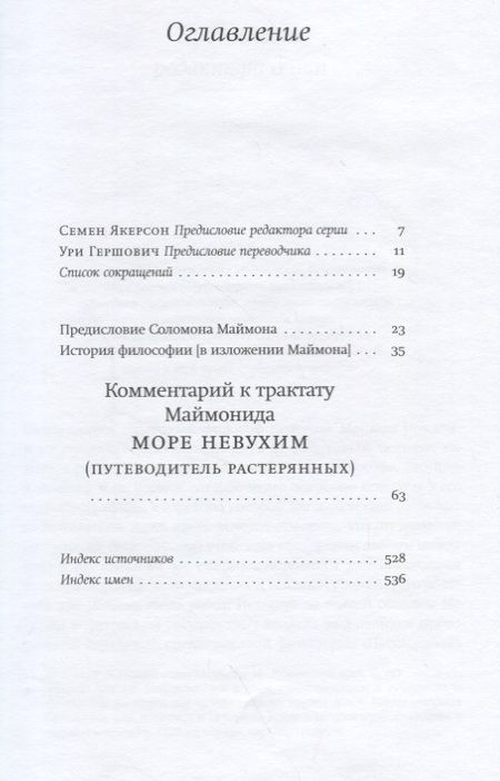 Фотография книги "Соломон Маймон: Гив`ат ха-море"