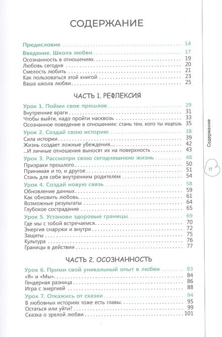Фотография книги "Соломон: Смелость любить. 20 уроков самопознания, которые помогут найти любовь вашей мечты"