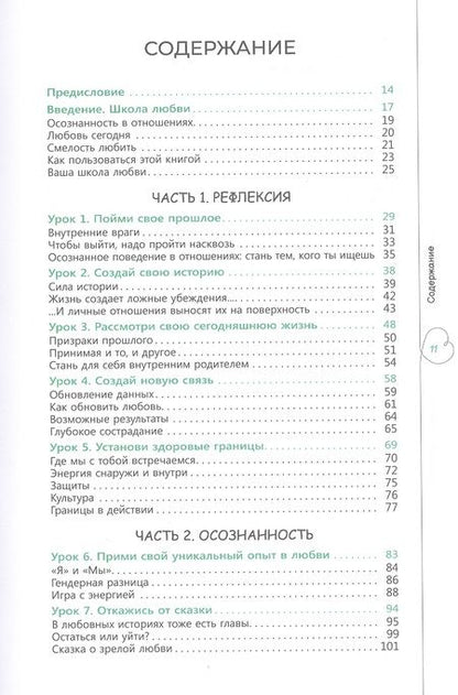 Фотография книги "Соломон: Смелость любить. 20 уроков самопознания, которые помогут найти любовь вашей мечты"
