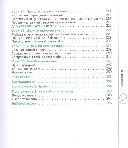 Фотография книги "Соломон: Смелость любить. 20 уроков самопознания, которые помогут найти любовь вашей мечты"