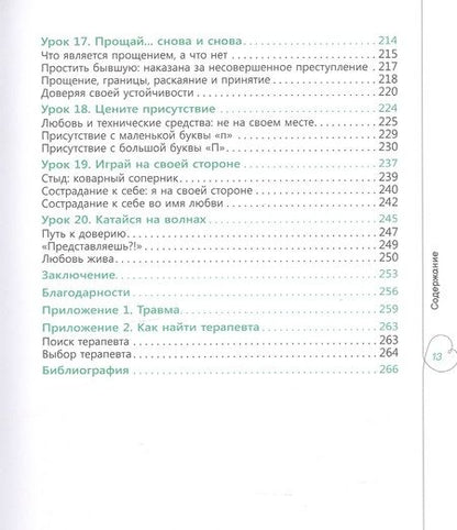 Фотография книги "Соломон: Смелость любить. 20 уроков самопознания, которые помогут найти любовь вашей мечты"