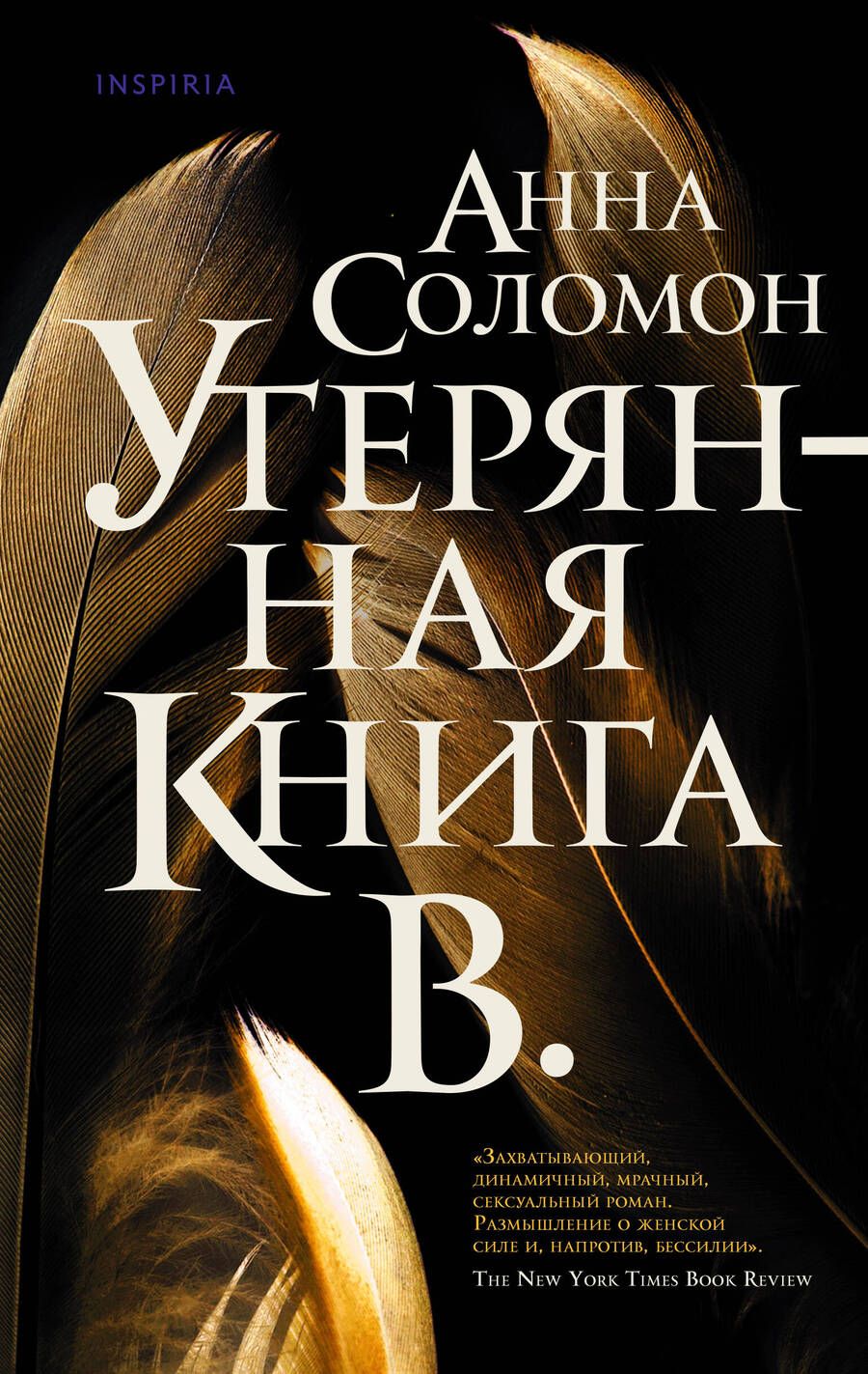 Обложка книги "Соломон: Утерянная Книга В."