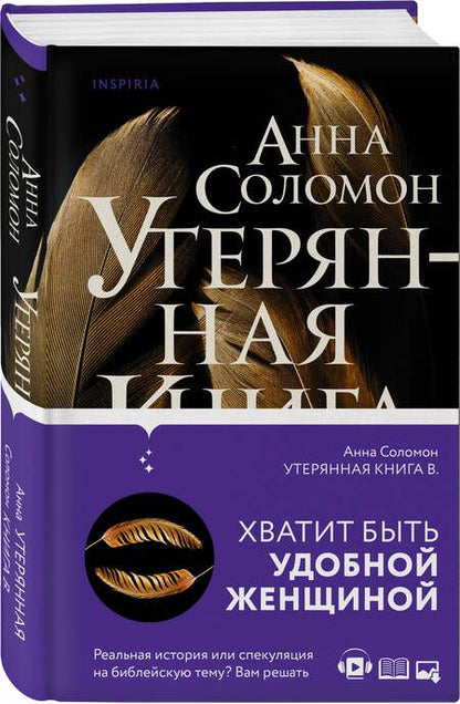 Фотография книги "Соломон: Утерянная Книга В."