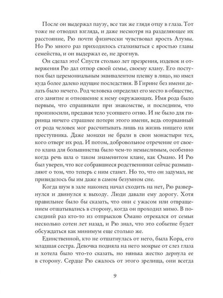 Фотография книги "Соломонова: Белый Сокол"