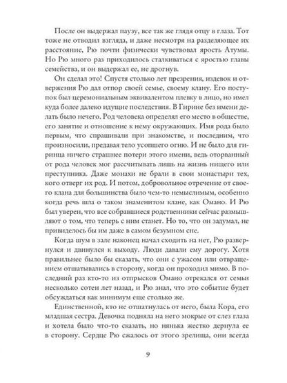 Фотография книги "Соломонова: Белый Сокол"