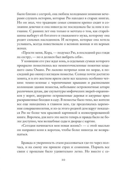 Фотография книги "Соломонова: Белый Сокол"