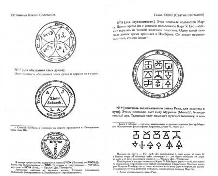 Фотография книги "Соломонова магия. Ключи царя Соломона"
