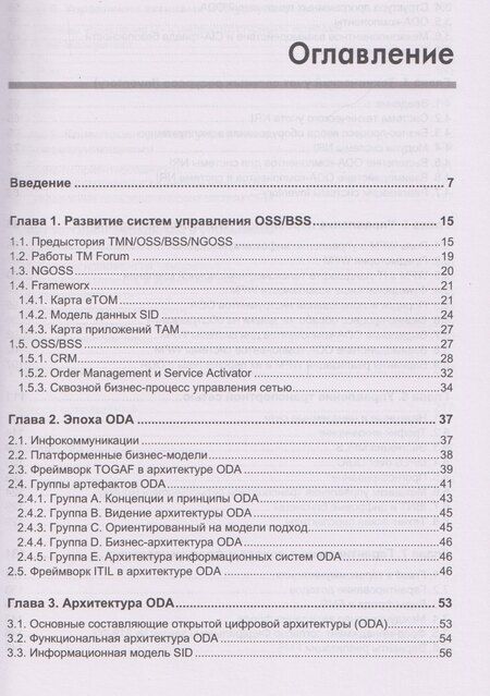 Фотография книги "Соломонович, Гольдштейн: Управление инфокоммуникациями"