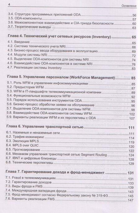 Фотография книги "Соломонович, Гольдштейн: Управление инфокоммуникациями"