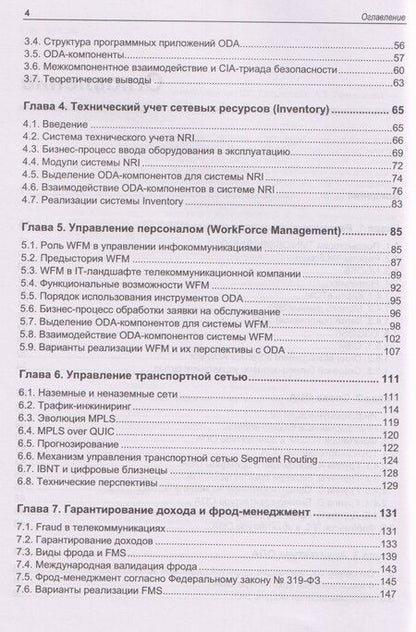 Фотография книги "Соломонович, Гольдштейн: Управление инфокоммуникациями"