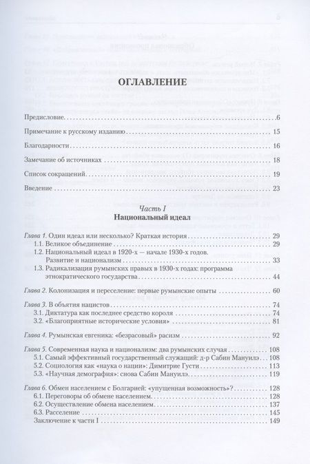 Фотография книги "Солонарь: Очищение нации. Насильственное перемещение населения и этические чистки в Румынии в период диктатуры"