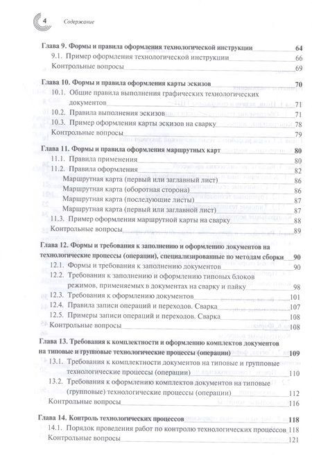 Фотография книги "Солопова, Курынцев: Технологическая подготовка производства. Учебное пособие"