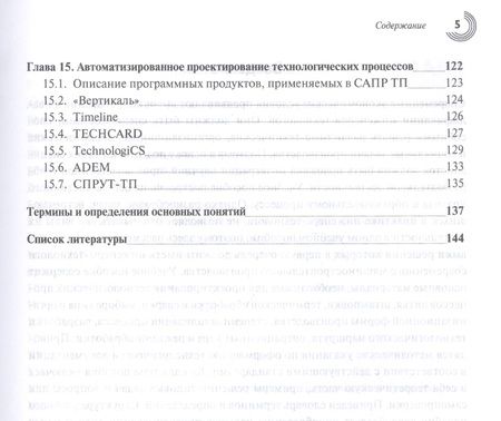 Фотография книги "Солопова, Курынцев: Технологическая подготовка производства. Учебное пособие"