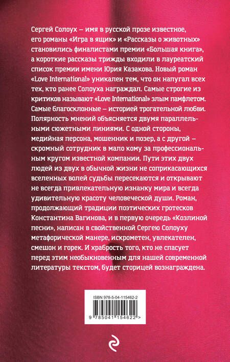 Фотография книги "Солоух: Love International"