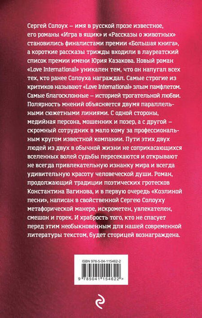 Фотография книги "Солоух: Love International"