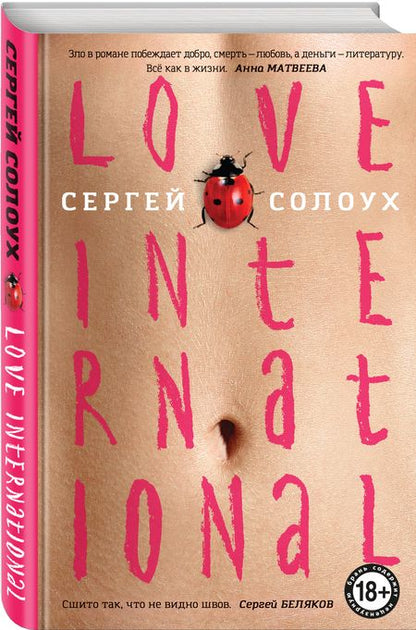 Фотография книги "Солоух: Love International"