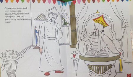 Фотография книги "Соловей"