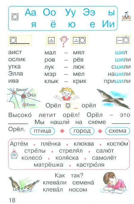 Фотография книги "Соловейчик, Бетенькова, Кузьменко: Букварь. 1 класс. Учебное пособие. В 2-х частях. ФГОС"