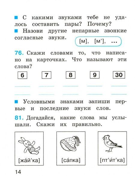 Фотография книги "Соловейчик, Кузьменко: Русский язык. 1 класс. Тетрадь. ФГОС"