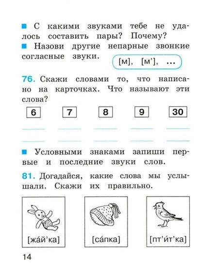 Фотография книги "Соловейчик, Кузьменко: Русский язык. 1 класс. Тетрадь. ФГОС"