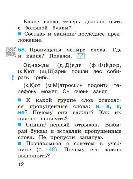 Фотография книги "Соловейчик, Кузьменко: Русский язык. 1 класс. Тетрадь"