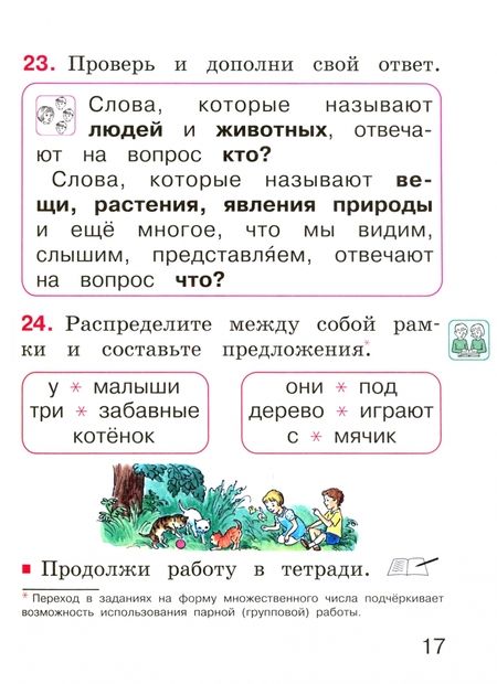 Фотография книги "Соловейчик, Кузьменко: Русский язык. 1 класс. Учебное пособие. ФГОС"