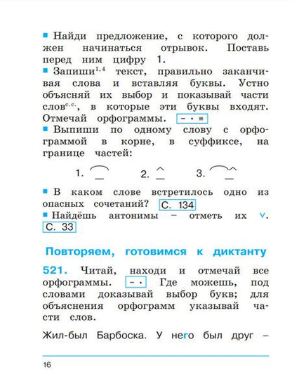 Фотография книги "Соловейчик, Кузьменко: Русский язык. 2 класс. Тетрадь-задачник. В 3-х частях. Часть 3. ФГОС"