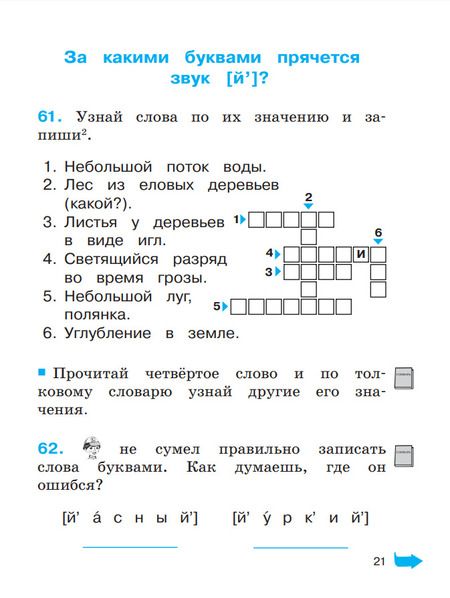 Фотография книги "Соловейчик, Кузьменко: Русский язык. 2 класс. Тетрадь-задачник. В 3-х частях. ФГОС"