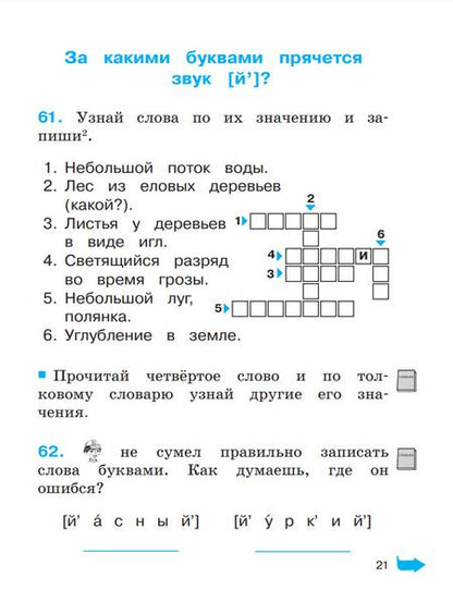 Фотография книги "Соловейчик, Кузьменко: Русский язык. 2 класс. Тетрадь-задачник. В 3-х частях. ФГОС"