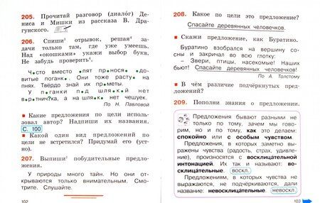 Фотография книги "Соловейчик, Кузьменко: Русский язык. 2 класс. Учебник. В 2-х частях. Часть 1. ФГОС"