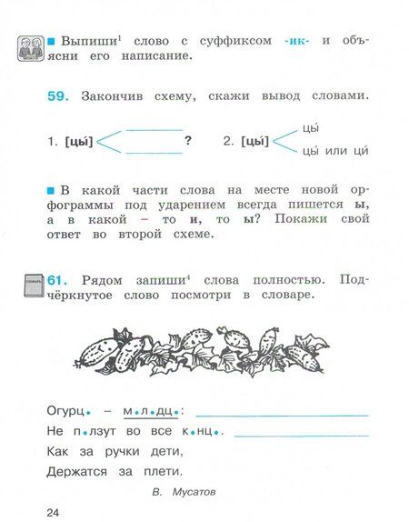 Фотография книги "Соловейчик, Кузьменко: Русский язык. 3 класс. Тетрадь-задачник. Часть 1. ФГОС"