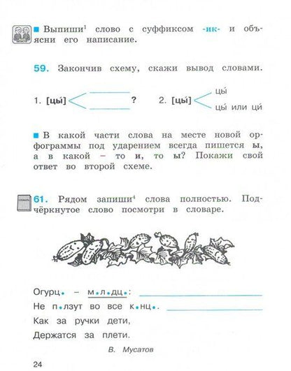 Фотография книги "Соловейчик, Кузьменко: Русский язык. 3 класс. Тетрадь-задачник. Часть 1. ФГОС"