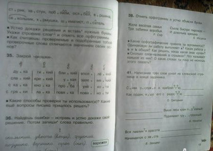 Фотография книги "Соловейчик, Кузьменко: Русский язык. 3 класс. Тетрадь-задачник. Часть 1. ФГОС"