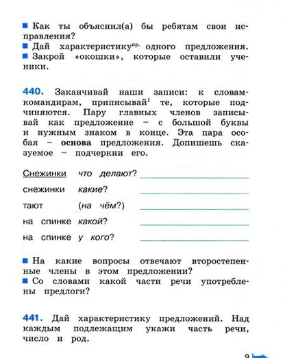 Фотография книги "Соловейчик, Кузьменко: Русский язык. 3 класс. Тетрадь-задачник. В 3-х частях. ФГОС"