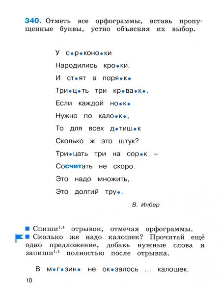 Фотография книги "Соловейчик, Кузьменко: Русский язык. 4 класс. Тетрадь-задачник к учебнику М. Соловейчик, Н. Кузьменко. Часть 2"