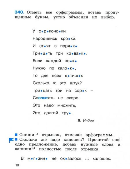 Фотография книги "Соловейчик, Кузьменко: Русский язык. 4 класс. Тетрадь-задачник к учебнику М. Соловейчик, Н. Кузьменко. Часть 2"