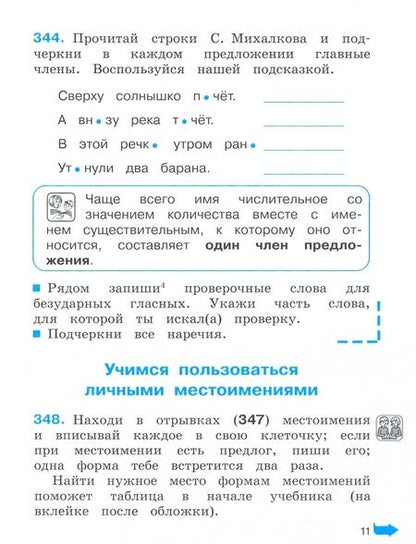 Фотография книги "Соловейчик, Кузьменко: Русский язык. 4 класс. Тетрадь-задачник к учебнику М. Соловейчик, Н. Кузьменко. Часть 2"