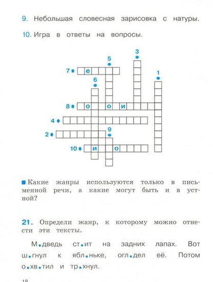 Фотография книги "Соловейчик, Кузьменко: Русский язык. 4 класс. Тетрадь-задачник к учебнику М. Соловейчик, Н. Кузьменко. В 3-х частях"